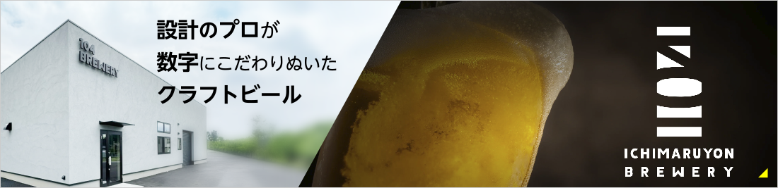 クラフトビール