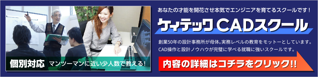 CADスクール